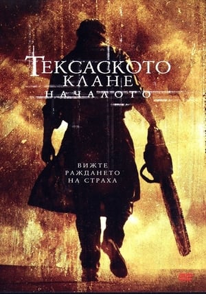 Poster Тексаското клане: Началото 2006