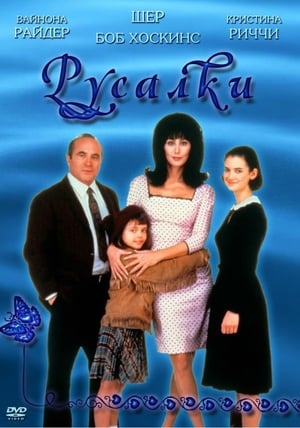 Poster Русалки 1990