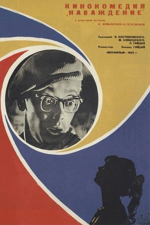 Poster Obsession 1965