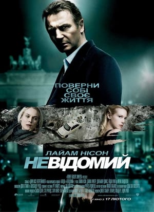 Невідомий 2011