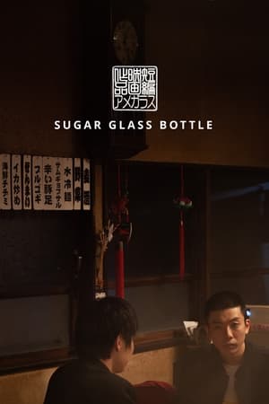 Image Sugar Glass Bottle