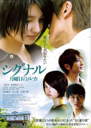 Télécharger シグナル　月曜日のルカ ou regarder en streaming Torrent magnet 