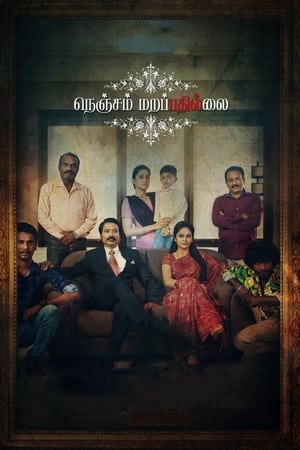 Poster Nenjam Marappathillai 2021