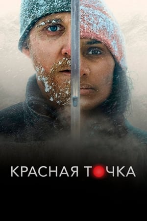 Poster Красная точка 2021