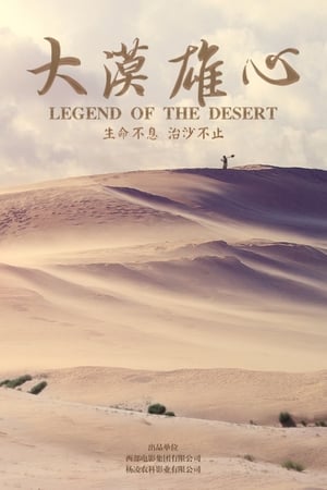 Legend of the Desert 2017