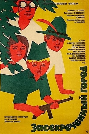 Poster Засекреченный город 1974