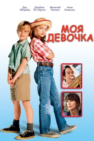 Poster Вперед в прошлое 1994