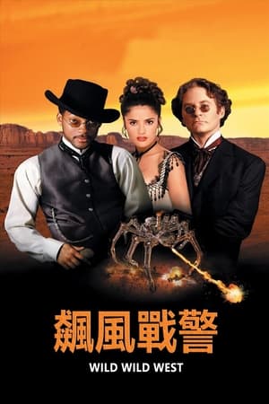 Poster 飙风战警 1999