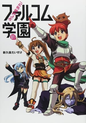 Image Everyone Assemble! Falcom Academy