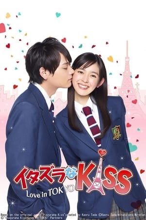Image Грайливий поцілунок - Кохання в Токіо