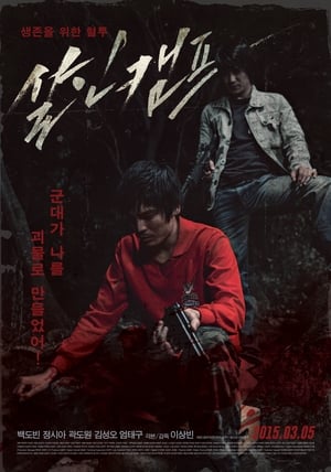 Télécharger 살인캠프 ou regarder en streaming Torrent magnet 