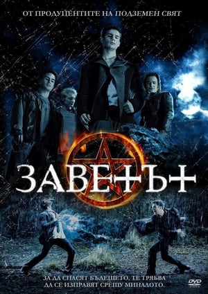 Poster Заветът 2006