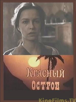 Red Island (1991)