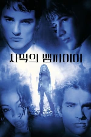 Poster 사막의 뱀파이어 2001