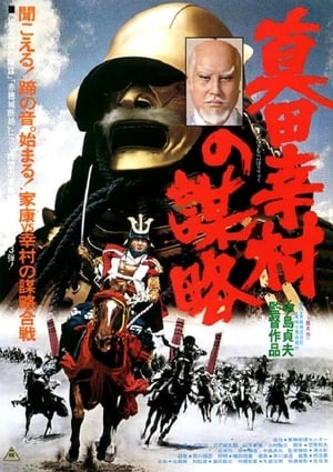 Image Der Shogun und sein Samurai