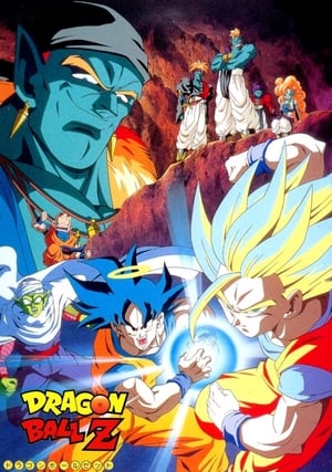 Poster ドラゴンボールZ 銀河ギリギリ!! ぶっちぎりの凄い奴 1993