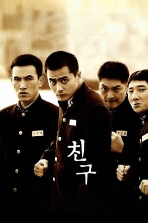 Poster 친구 2001