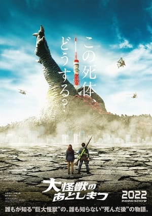 Poster What to Do With the Dead Kaiju? 2022