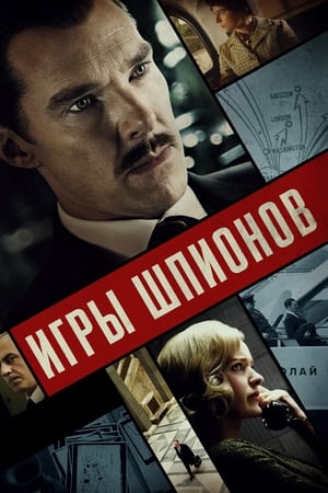 Poster Игры шпионов 2020