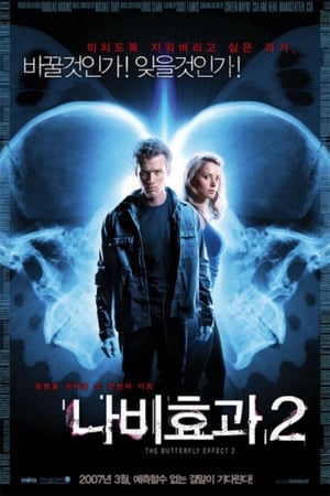 Poster 나비 효과 2 2006