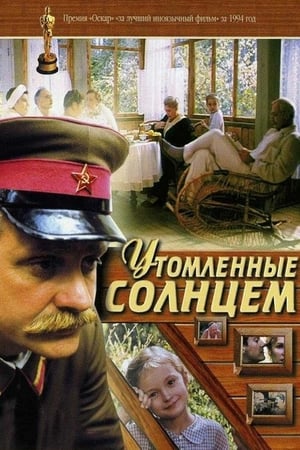 Poster Утомлённые солнцем 1994