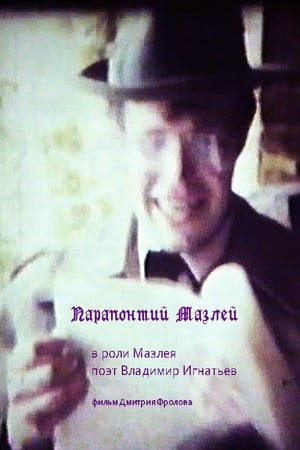 Poster Parapontiy Mazley 1994