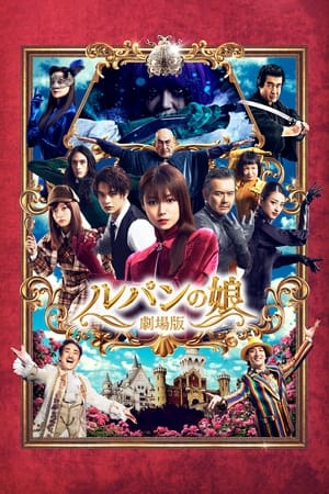 Image Lupin's Daughter: The Movie