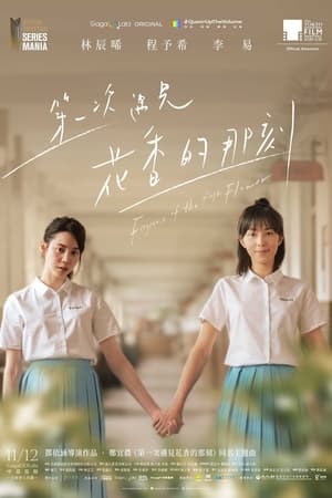 第一次遇見花香的那刻 Temporada 1 2021