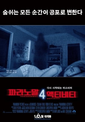 Poster 파라노말 액티비티 4 2012