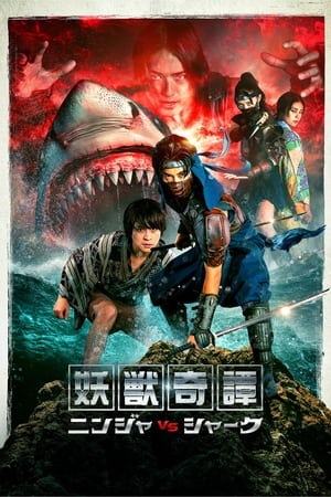 Télécharger 妖獣奇譚 ニンジャVSシャーク ou regarder en streaming Torrent magnet 