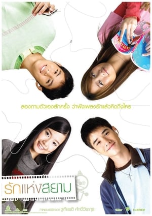 Poster รักแห่งสยาม 2007