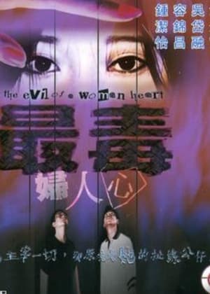 Poster The Evil of a Woman Heart 1999