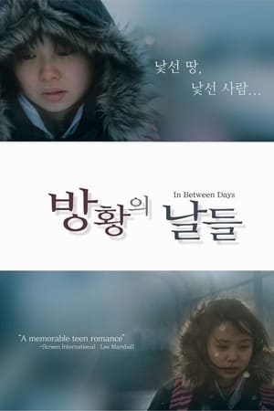 Télécharger 방황의 날들 ou regarder en streaming Torrent magnet 