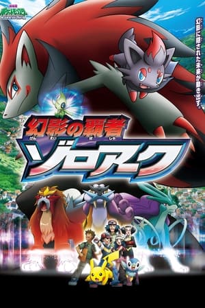 Poster Pokémon: Zoroark - Mistr iluzí 2010