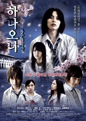 Télécharger 華鬼 三部作～響×桃子編 ou regarder en streaming Torrent magnet 