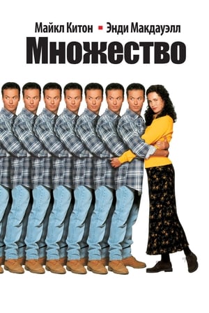 Poster Множество 1996