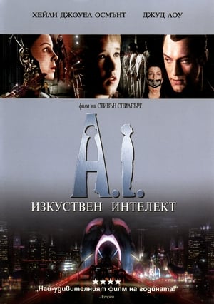 Image A.I. Изкуствен интелект