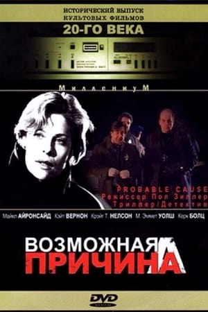 Poster Возможная причина 1994