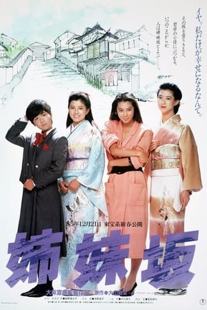 Poster Four Sisters 1985