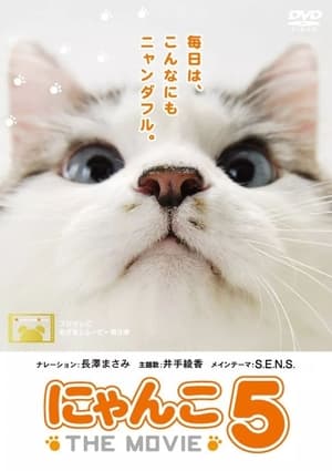 Télécharger にゃんこ THE MOVIE 5 ou regarder en streaming Torrent magnet 