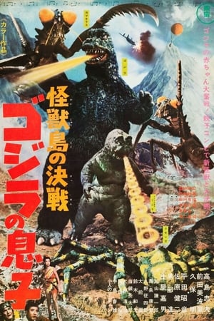 Poster 怪兽岛决战：哥斯拉之子 1967
