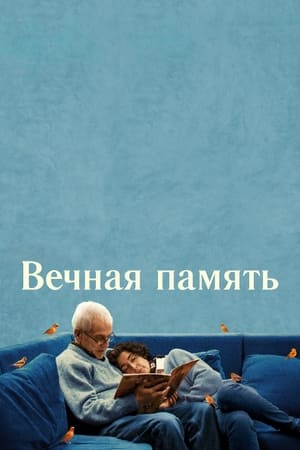 Image Вечная память