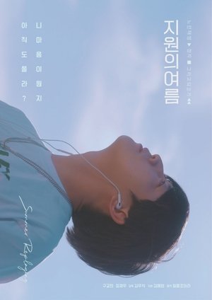 Nonton film Summer Replaying (2024) terbaru sub indo Nonton film Summer Replaying (2024) terbaru sub indo