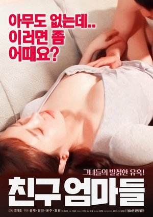 Télécharger 친구 엄마들 ou regarder en streaming Torrent magnet 