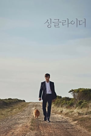 Poster 싱글라이더 2017