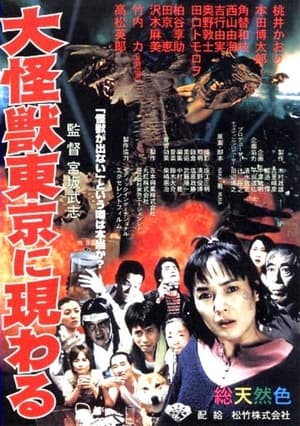 Poster A Giant Monster Appears in Tokyo 1998