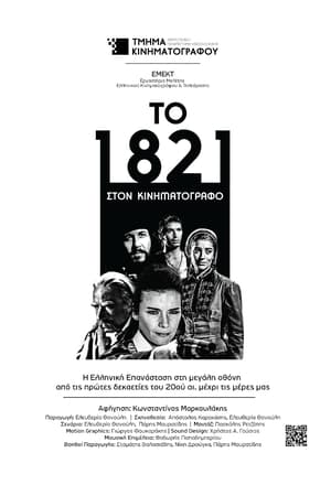 Image The 1821 at the Cinema