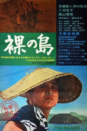 Poster 벌거벗은 섬 1960