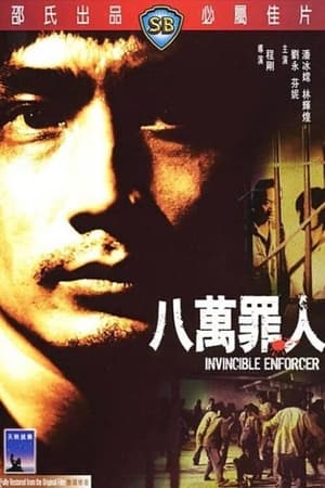 Poster 八萬罪人 1979