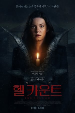 Poster 헬 카운트 2022